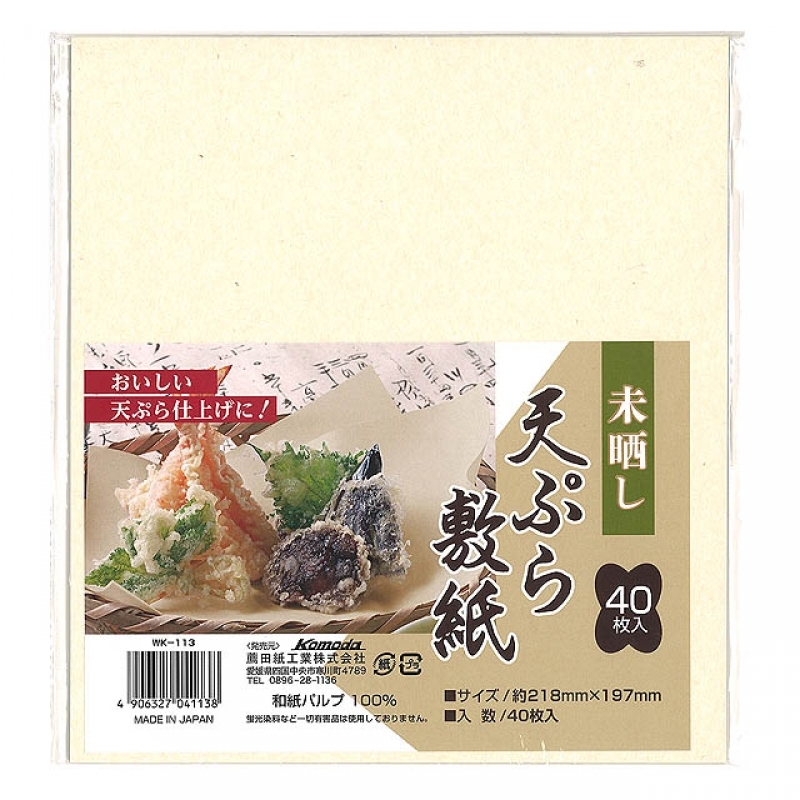 未晒し天ぷら敷紙40枚