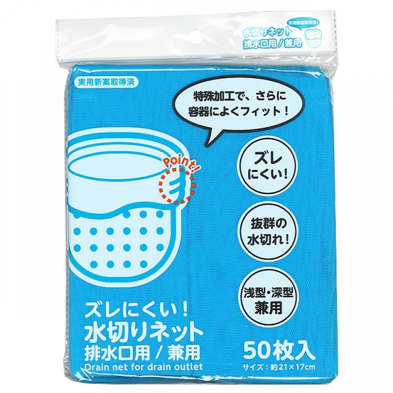 ズレにくい水切りネット排水口用 兼用 50枚