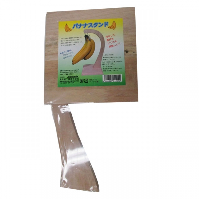 バナナスタンド