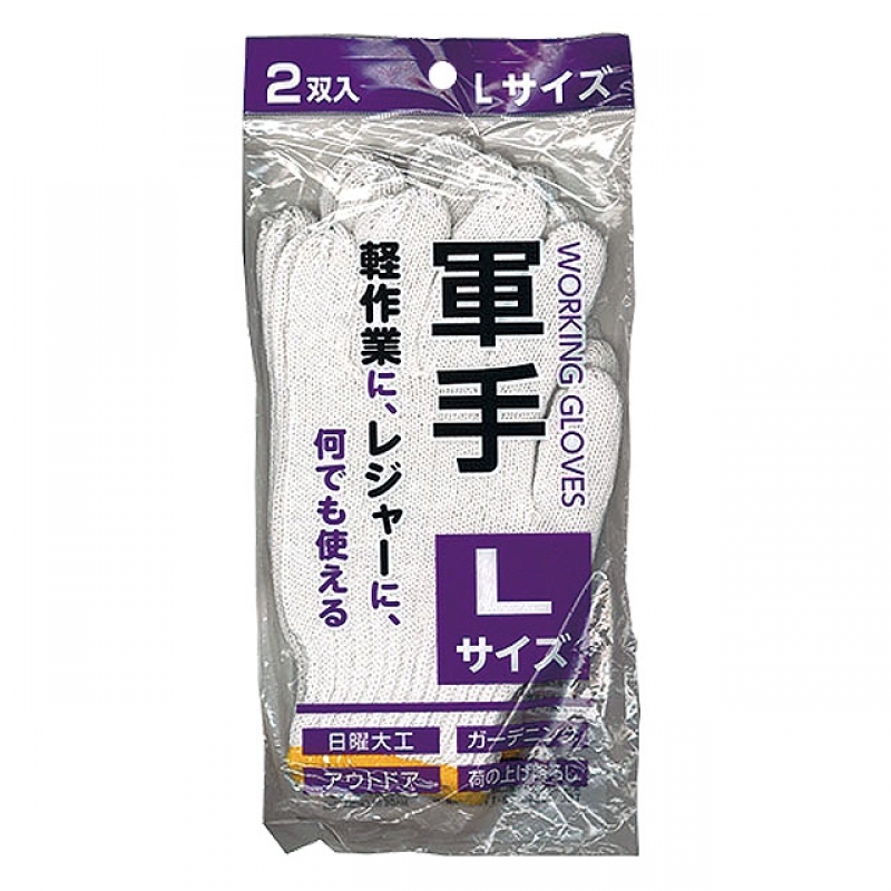 軍手 大サイズ 2双