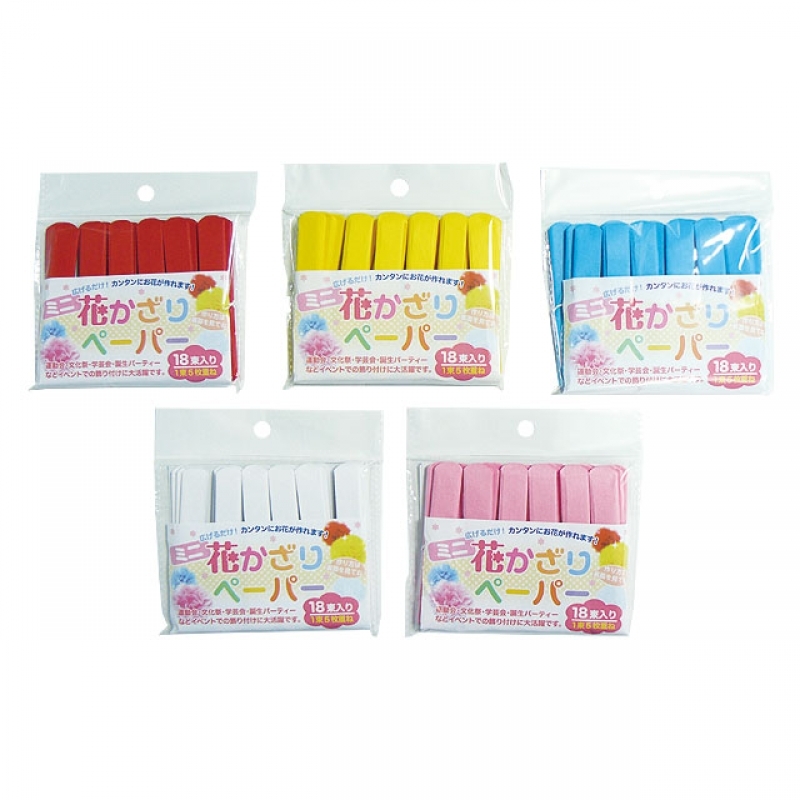 ミニ花かざりペーパー 18束入