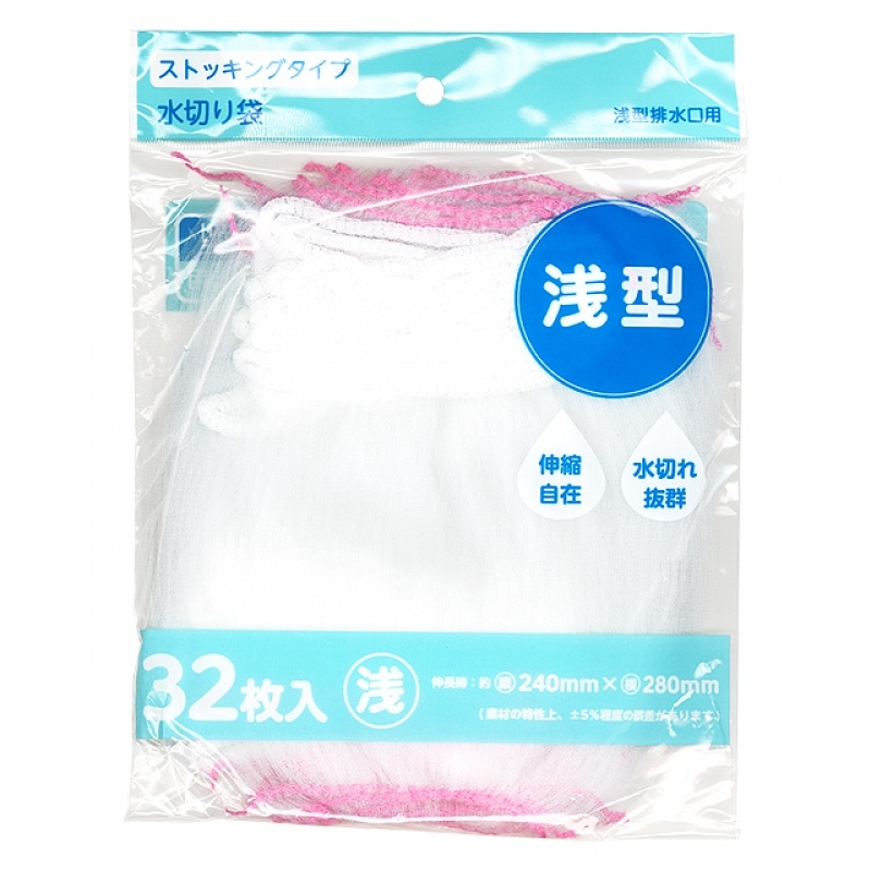 水切り袋 ストッキングタイプ浅型32枚