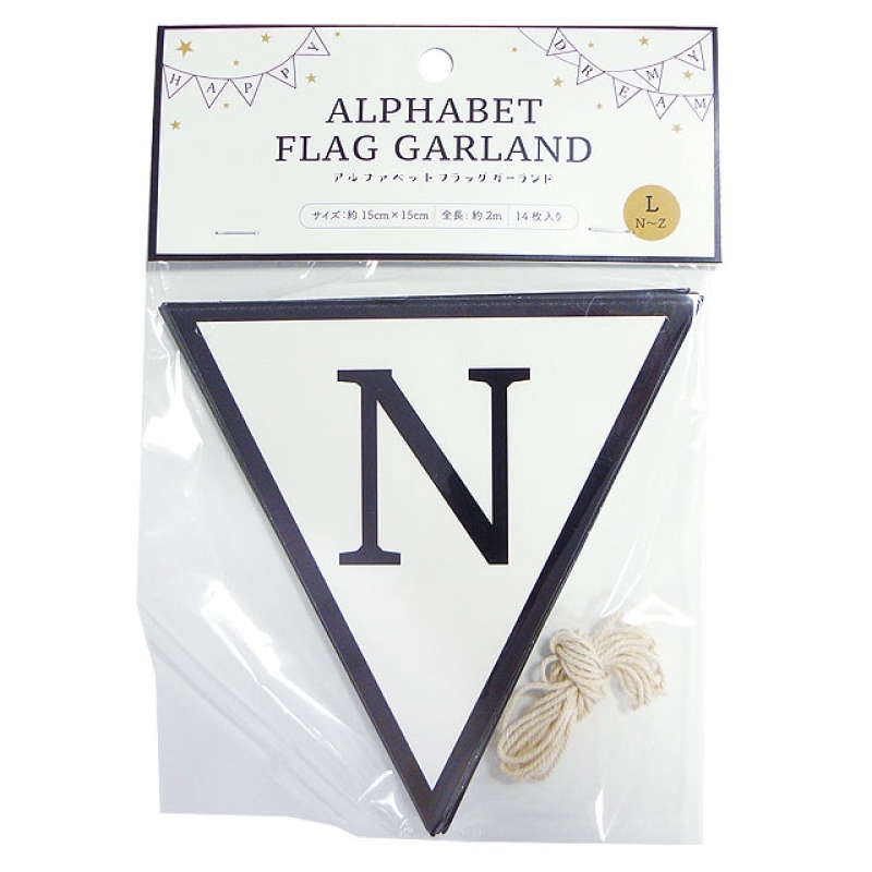 アルファベットガーランドL② N～Z