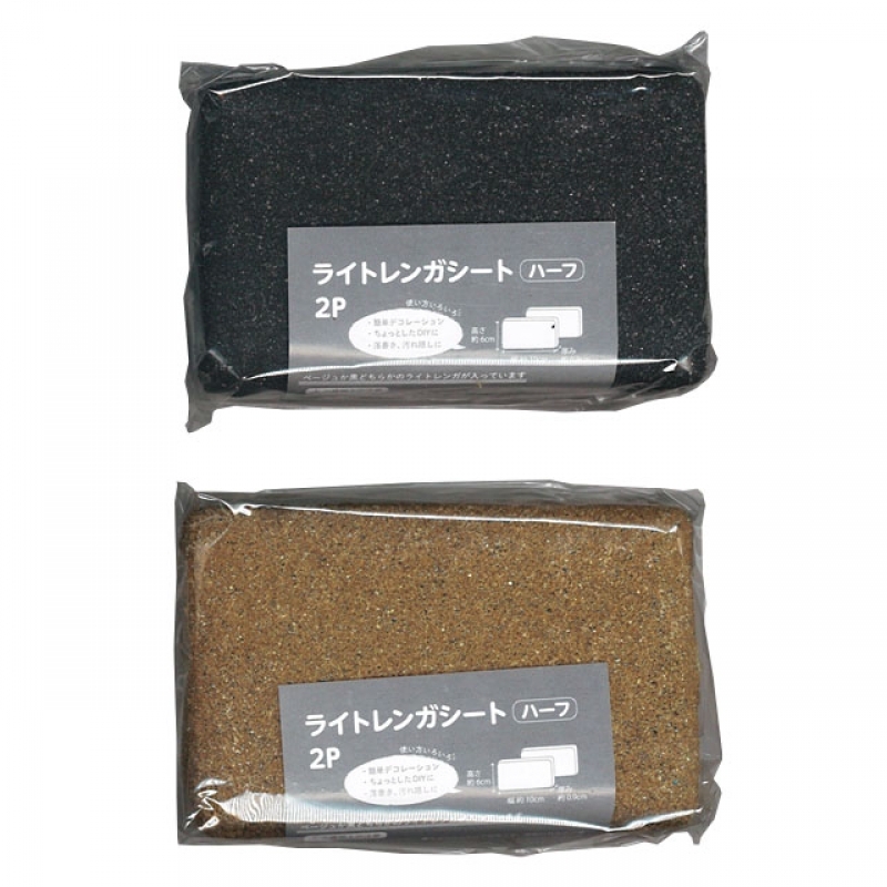 ライトレンガシートハーフ 2P BEBK