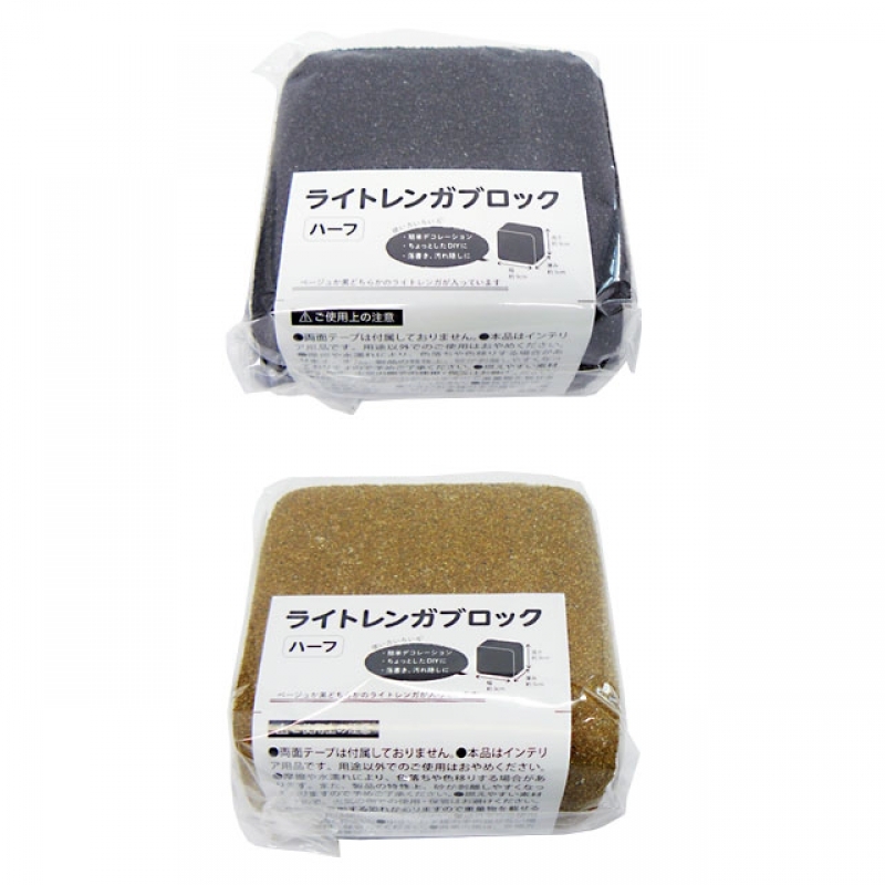 ライトレンガブロックハーフ BEBK