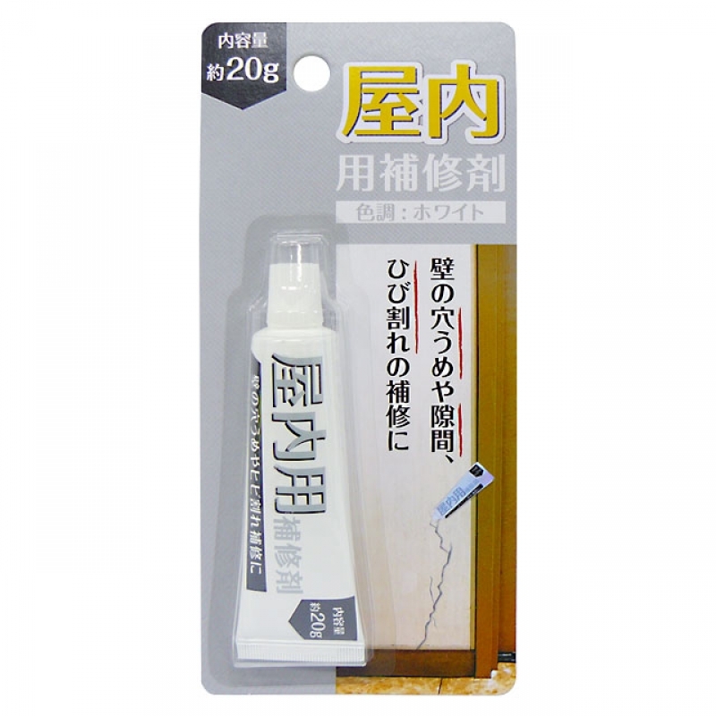 屋内用補修剤 20g