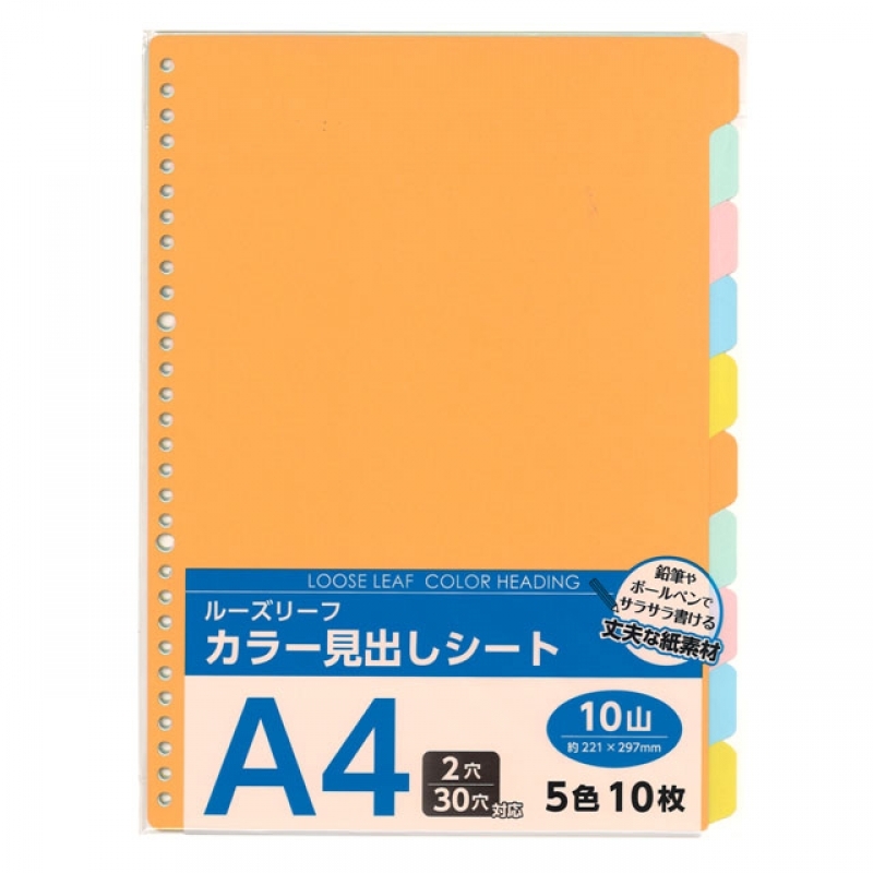 A4ルーズリーフカラー見出しシート 10山