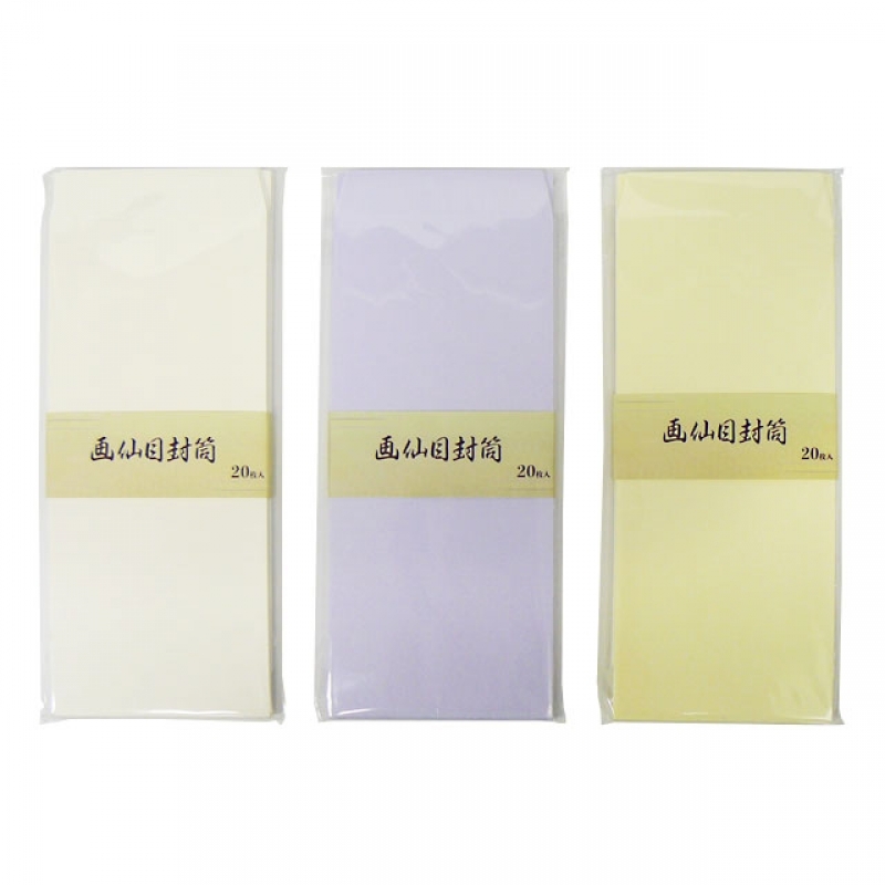 画仙目封筒 20枚入