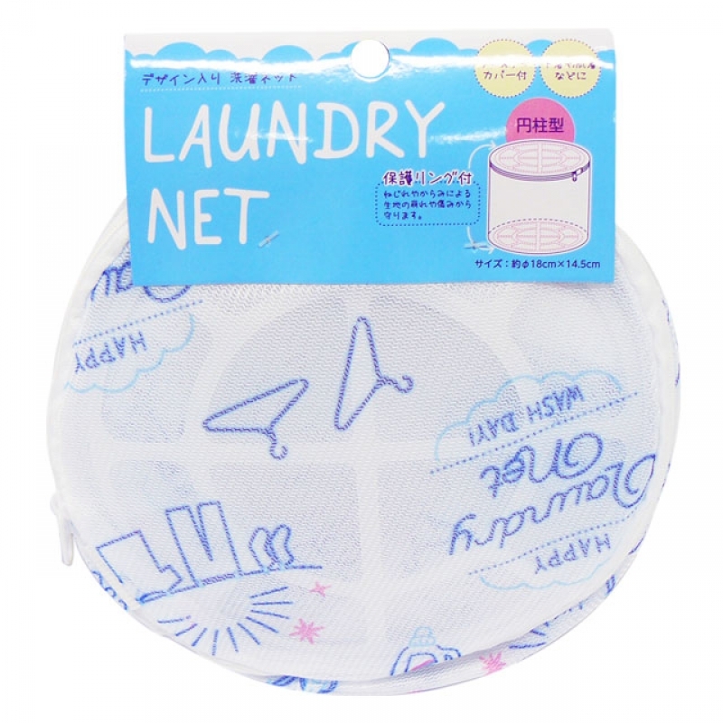 デザイン洗濯ネット 円柱型(保護リング付)