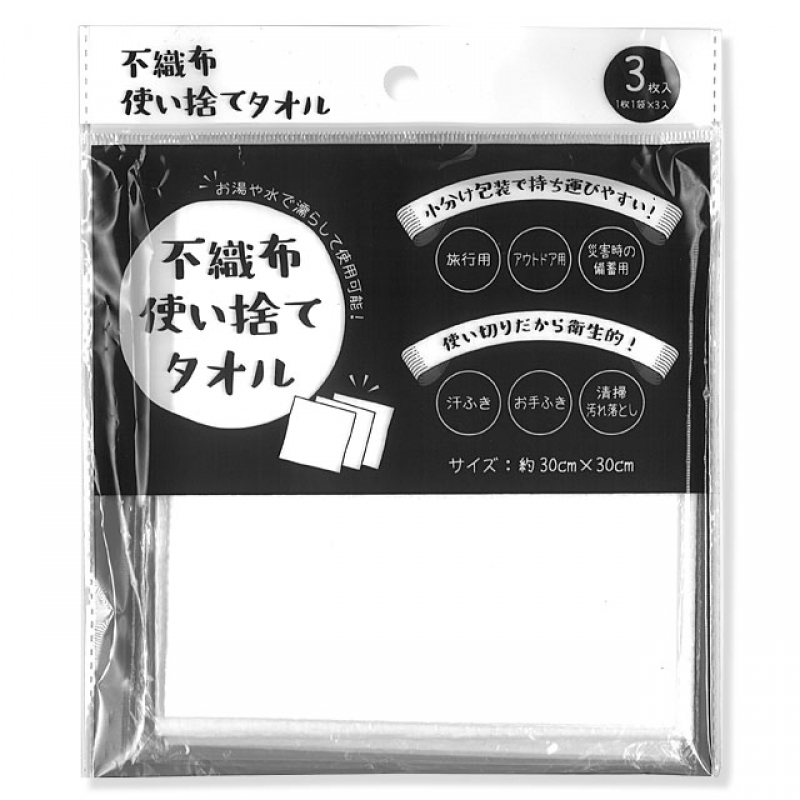 不織布使い捨てタオル