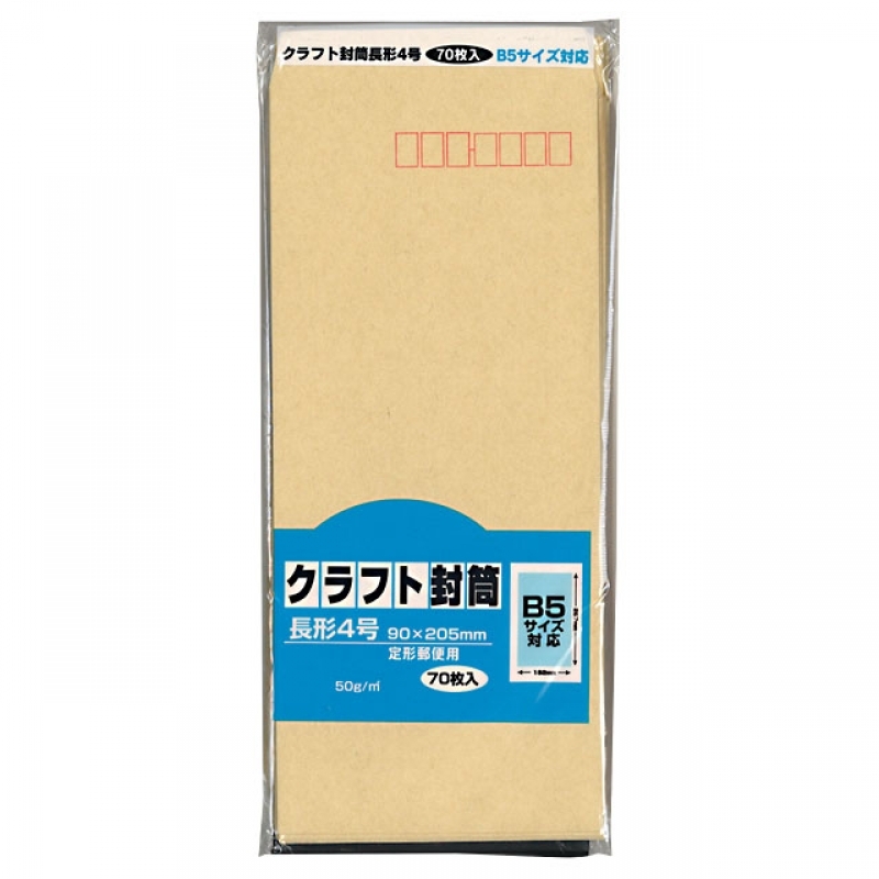 クラフト封筒 長4 70P